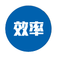 蒸發效率高